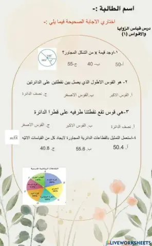 ورقه عمل درس قياس الزوايا والاقواس1