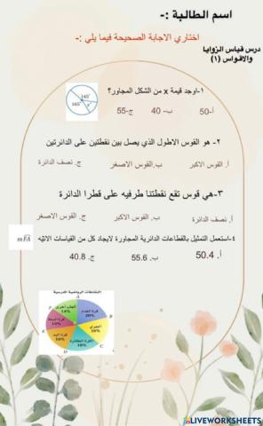 ورقه عمل درس قياس الزوايا والاقواس1