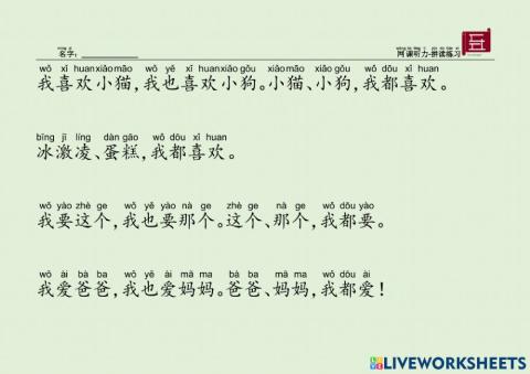 汉语 中文 网课听力 拼读练习（带拼音） Chinese Listening and speaking practice