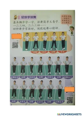 三年级体育（课本第10页）