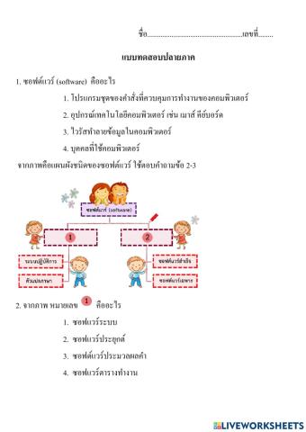 แบบทดสอบปลายภาค