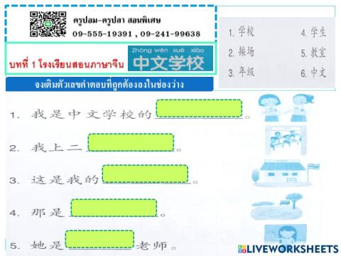 บทที่ 1 โรงเรียนสอนภาษาจีน