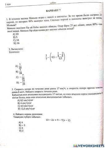 Математика 7вариант экзамен
