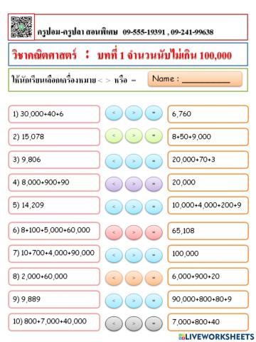 จำนวนนับไม่เกิน 100,000