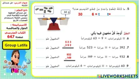 حل مسائل الكتلة المستوى 2