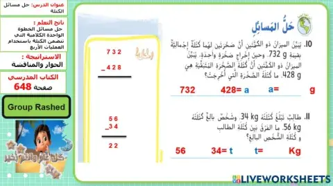 حل مسائل الكتلة المستوى 3