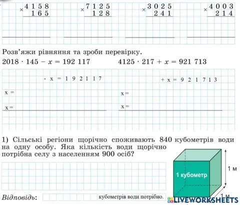 Множення багатоцифрового числа на трицифрове