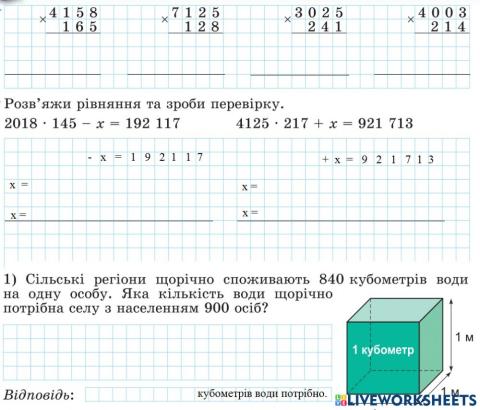 Множення багатоцифрового числа на трицифрове