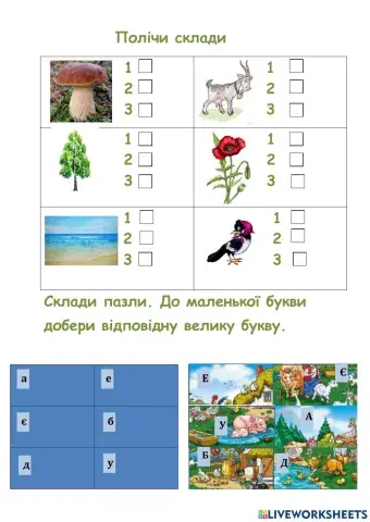 Полічи склади. Склади пазли