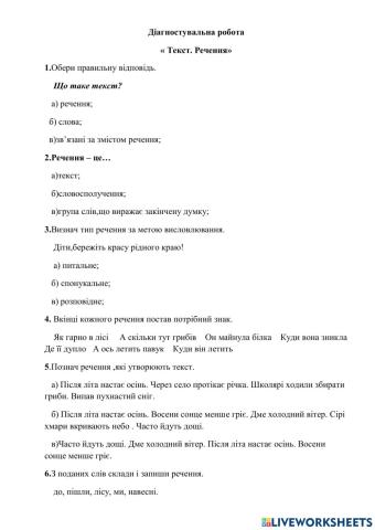 Українська мова. Діагностувальна робота