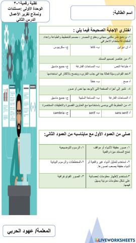 ورقة عمل درس مبادئ تصميم مستندات الاعمال