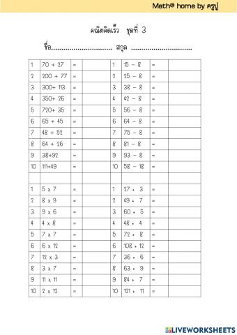 คณิตคิดเร็วชุดที่ 3