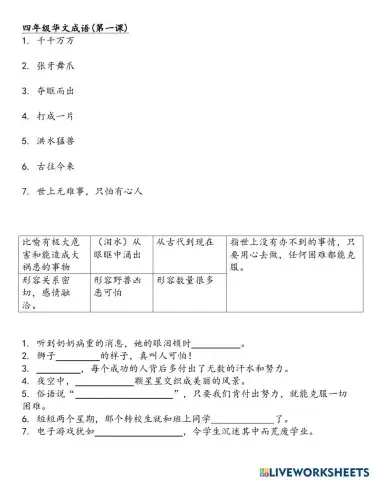 四年级华文 第一课（踏上学习的征途）成语填空
