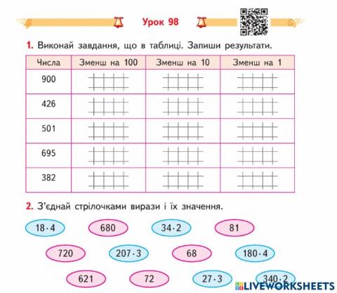 Множення виду 24-3, 240-3-Гісь-3 клас-Урок 98