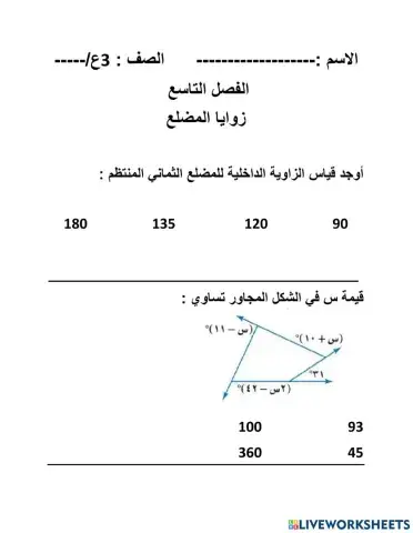 زوايا المضلع