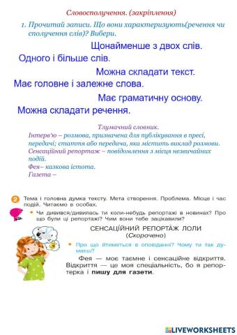 Фейк чи правда