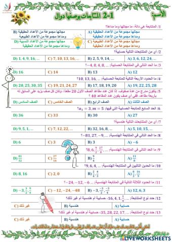 المتتابعات بوصفها دوال
