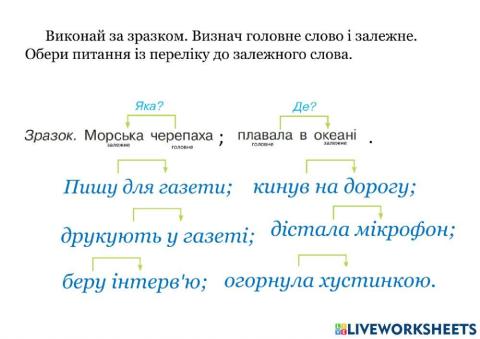 Словосполучення