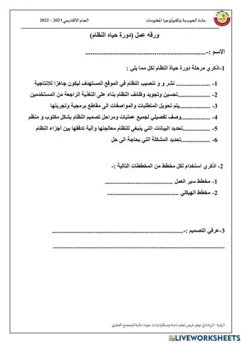 مراحل دورة حياةالنظام