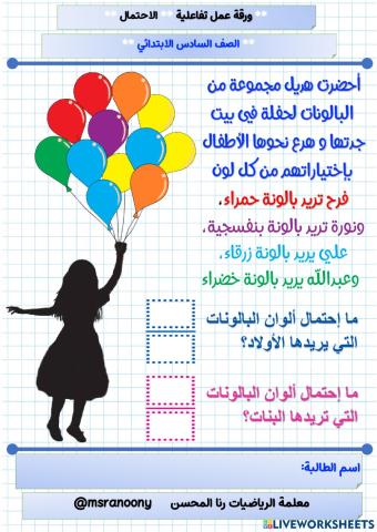 ورقة عمل (٦) الإحتمال