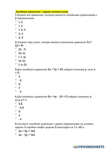 Линейные уравнения с двумя переменными