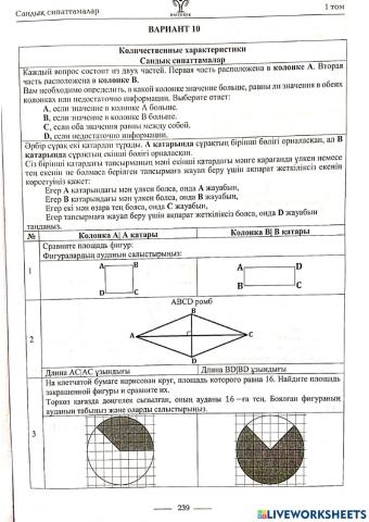 Количественные характеристики 10 вариант