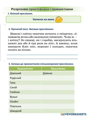 Розрізняю прислівники і прикметники