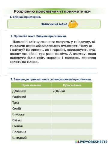 Розрізняю прислівники і прикметники