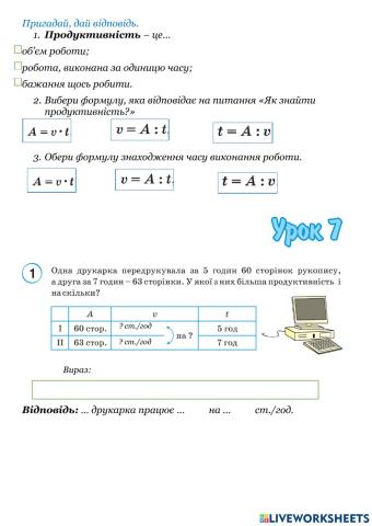Робота. Продуктивність. Час.