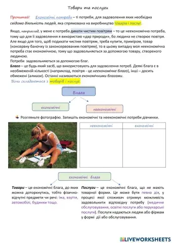 Товари та послуги