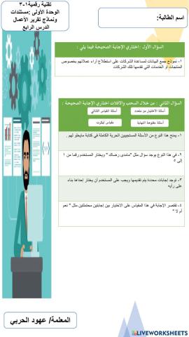 ورقة عمل نماذج الأعمال 2