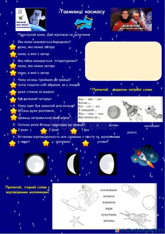 Таємниці космосу