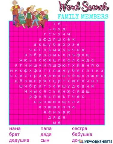WORDSEARCH: Family Members