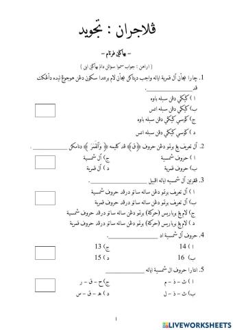 Tajwid Dh.6 (ulangkaji).