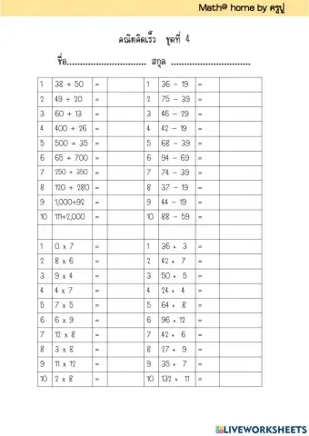 คณิตคิดเร็ว 4