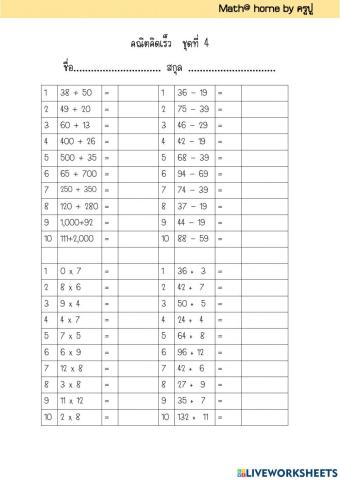 คณิตคิดเร็ว 4