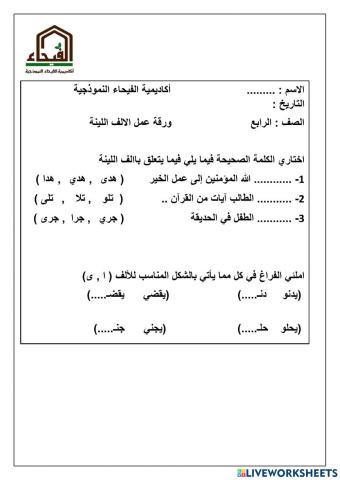 الألف اللينة