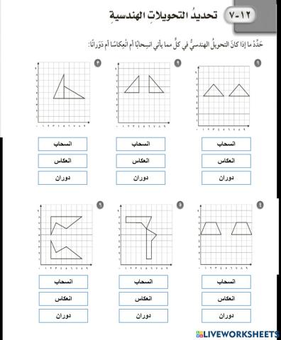 تحديد التحويلات الهندسية