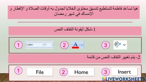 أكسل اتجاه النص