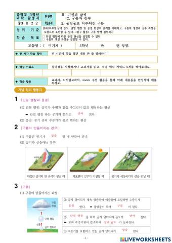 3-Ⅱ-2-3. 지표에 내리는 강수