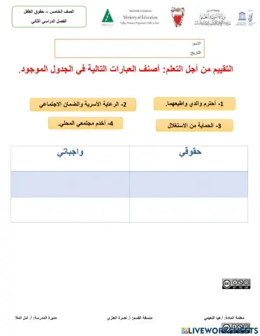 حقوقي وواجباتي