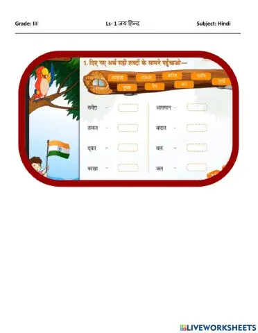 जय हिन्द