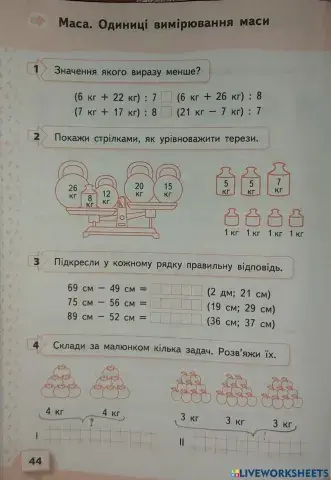 Маса.Одиниці маси