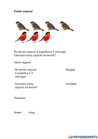 Части задачи. Сложение и вычитание двузначных чисел без перехода через десяток.