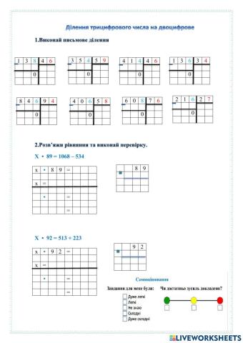 Ділення трицифрового числа на двоцифрове