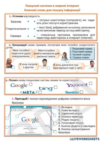 Пошукові системи