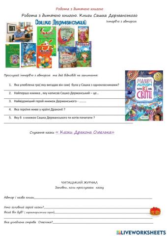 Робота з дитячою книгою