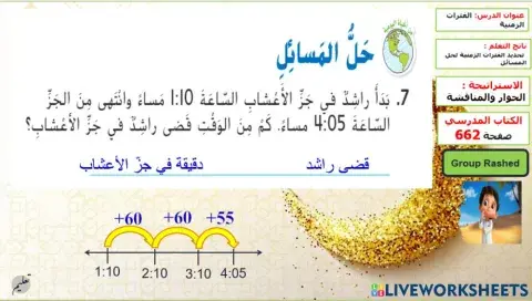 الفترات الزمنية الجزء 1 المستوى 3