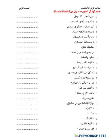 الأساليب اللغوية