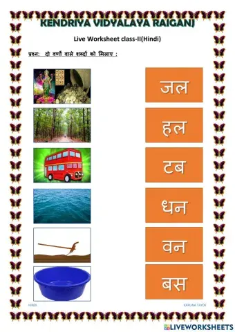 दो वर्णों वाले शब्दों को मिलाए